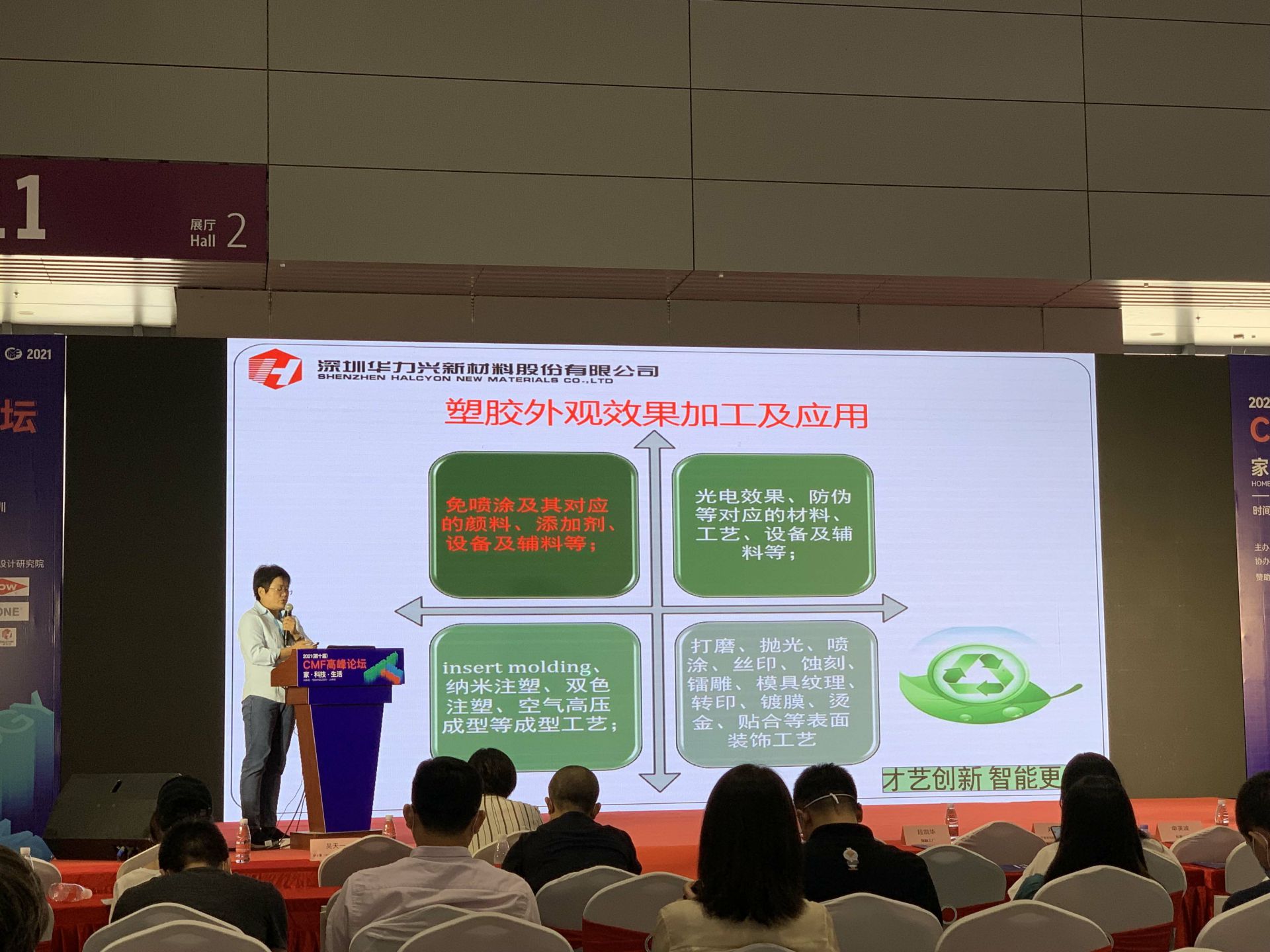 CMF展带你找材料找工艺—沈阳越泽农业科技创新有限公司